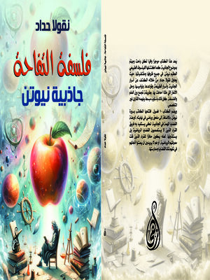 cover image of فلسفة التفاحة
